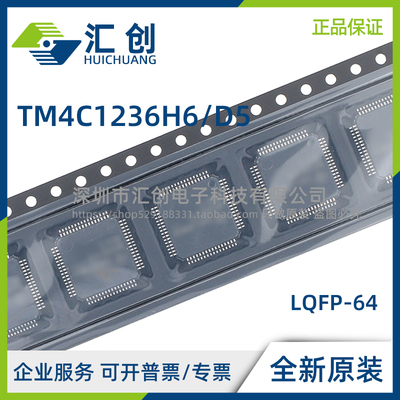 TM4C1236H6 TM4C1236D5 PMI PMIR PMI7 PMI7R 32位MCU 全新原装