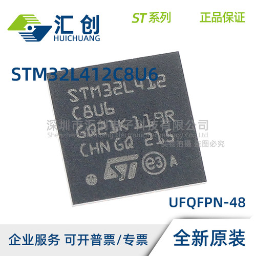 STM32L412 TBY3TR TBY6PTR TBY6TR 低功耗MCU 全新原装正品