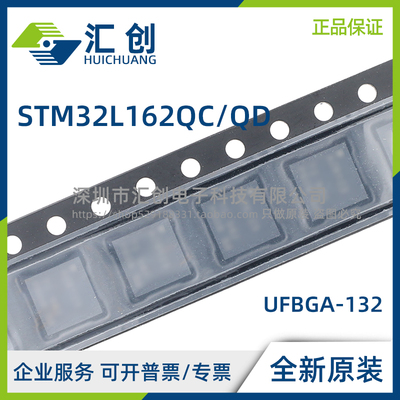 STM32L162 QCH6 QDH6TR QDH6DTR QDH6 低功耗MCU 全新原装正品