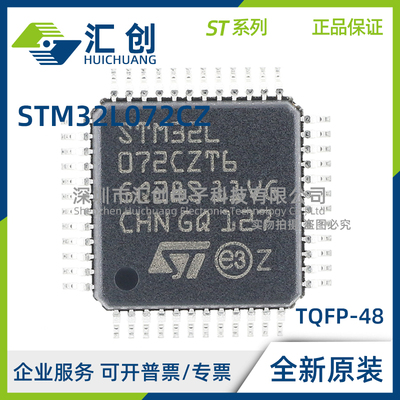 STM32L072 CZT7 CZT7TR CZT6 CZT6TR 低功耗MCU 全新原装正品