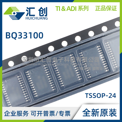 BQ33100 PW PWR 超级电容器运行状况管理器 全新原装正品