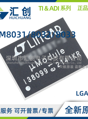 LTM8031 LTM8032 LTM8033 EV IV MPV EY IY MPY #PBF 全新正品