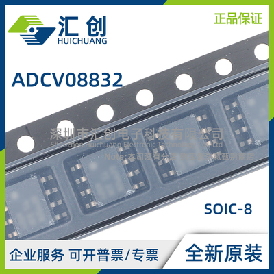 ADCV08832CIMX/NOPB 采样保持功能A/D转换器 全新原装正品