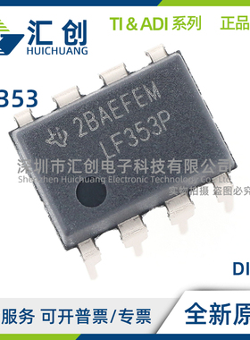 LF353 D DR P M MX N /NOPB JFET输入运算放大器 全新原装正品