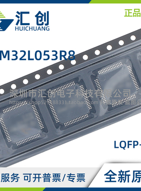 STM32L053 R8H6 R8T6D R8H6D R8T6TR R8T3 R8T6 R8T7 全新原装