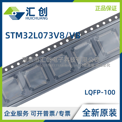 STM32L073 V8T6 V8T7 VBT6TR VBT7 VBT6 VBT7TR 全新原装正品