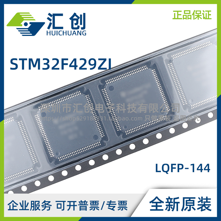 STM32F429 ZIT6 ZIT7 ZIT6TR ZIY6TR 高性能MCU 全新原装正品