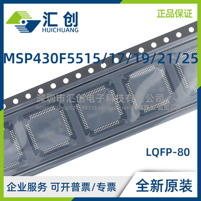MSP430F 5515 5517 5519 5521 5525 IPN IPNR 全新原装正品