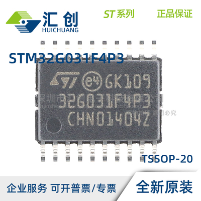 STM32G031 F4P6 F4P3 F6P6 F6P7TR F8P6TR F8P6 全新原装正品