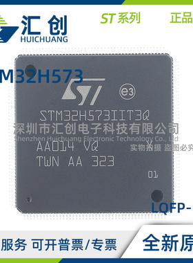 STM32H573 RIT6 RIV6 VIT3Q VIT6TR VIT6 ZIT3Q ZIT6 全新原装