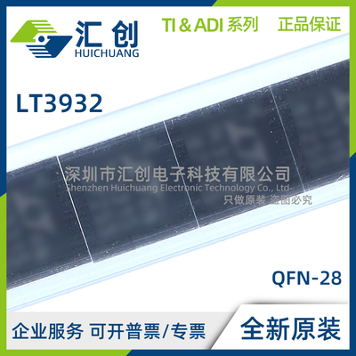 LT3932 EUFD HUFD IUFD -1 #PBF TRPBF WPBF WTRPBF 全新原装正品