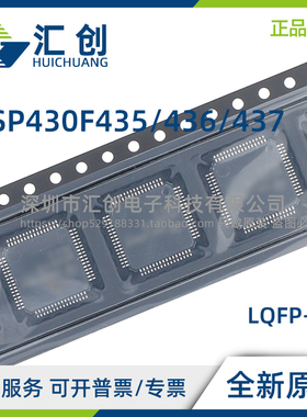 MSP430F 435 436 437 IPN IPNR IPZ IPZR 8MHz MCU 全新原装正品