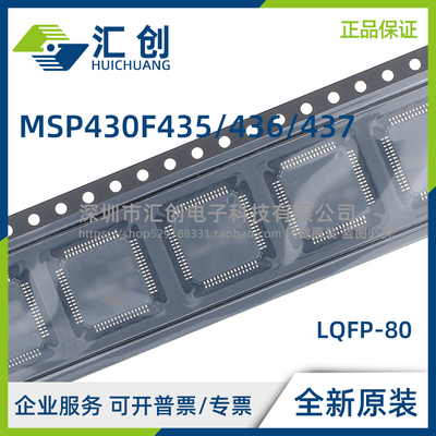 MSP430F 435 436 437 IPN IPNR IPZ IPZR 8MHz MCU 全新原装正品