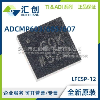 ADCMP603 ADCMP605 ADCMP607 BCPZ -R7 WP 比较器 全新原装正品
