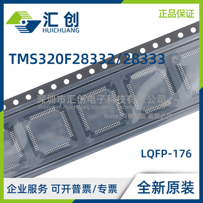 TMS320F28332 TMS320F28333 PGFA PTPS 32位MCU 全新原装正品