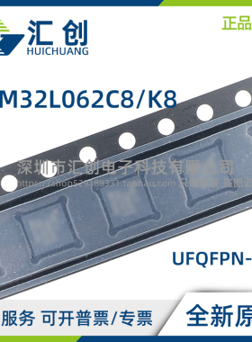 STM32L062 C8U6 K8T6 K8U6 低功耗MCU 全新原装正品