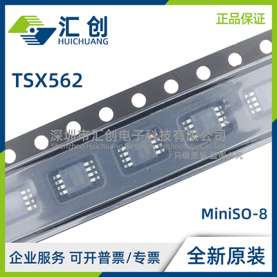 TSX562 AIYST AIST IST IYST IQ2T 双路运算放大器 全新原装正品