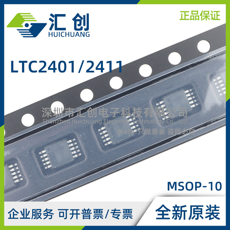 LTC2401 2411 CMS IMS -1CMS -1IMS #PBF TRPBF ADC 全新原装正品,电子元器件市场,集成电路（IC）,淘宝优惠券,粉丝福利购,淘宝优惠卷