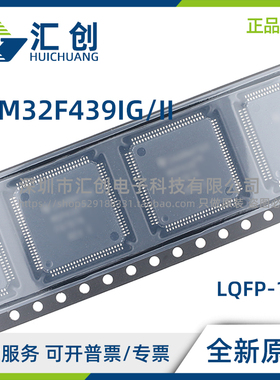 STM32F439 IGT6 IGH6 IIT6 IIH6TR IIH7 IIH6 高性能MCU 全新原装