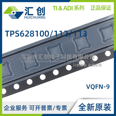 TPS628100 TPS628112 MQWRWYRQ1 TPS628113HQWRWYRQ1 全新原装