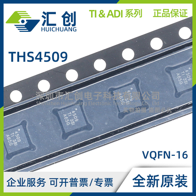 THS4509 RGTR RGTT QRGTRQ1 低噪声全差分放大器 全新原装正品