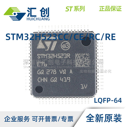STM32H523 CCT6 CCU6 CET6 CEU6 RCT7TR RCT7 RET6 全新原装正品