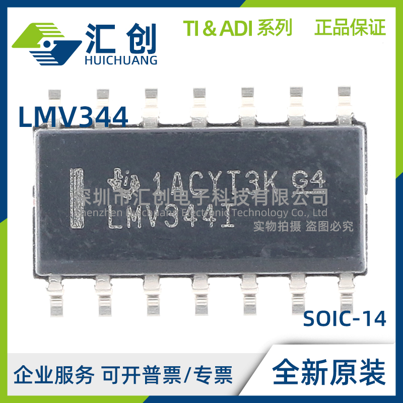 LMV344 ID IDR IPW IPWR IPWRQ1 运算放大器 全新原装正品