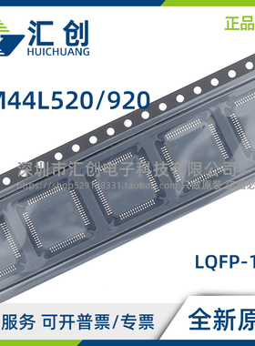 RM44L 520 920 APGET APZT APZTR 16/32位MCU 全新原装正品