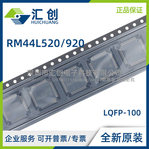 RM44L 520 920 APGET APZT APZTR 16/32位MCU 全新原装正品