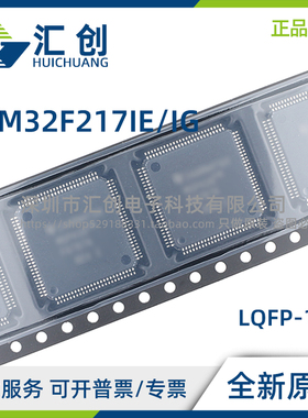 STM32F217 IET6 IEH6 IGT6 IGT7 IGH6TR IGH6 全新原装正品