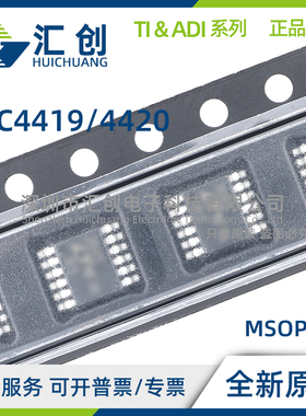 LTC4419 LTC4420 CDD CMSE IDD IMSE #PBF TRPBF 全新原装正品