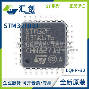 STM32F031 K4U6 K4U6TR ARM Cortex-M0 MCU 全新原装正品