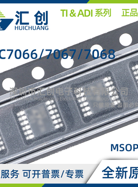 LTC7066 LTC7067 LTC7068 RMSE #PBF TRPBF WPBF WTRPBF 全新原装