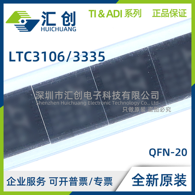 LTC3106 LTC3335 EUDC IUDC EFE IFE #PBF TRPBF 全新原装正品