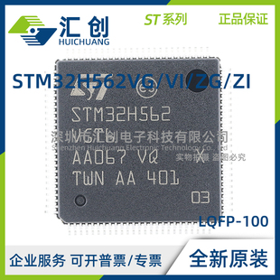 STM32H562 VGT6 VGT6TR VIT6 ZGT6 ZIT6 全新原装正品