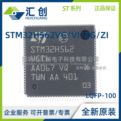 STM32H562 VGT6 VGT6TR VIT6 ZGT6 ZIT6 全新原装正品