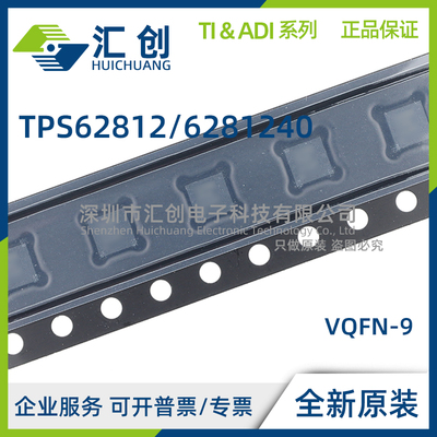 TPS62812 TPS6281240 MWRWYR QWRWYRQ1 降压转换器 全新原装正品