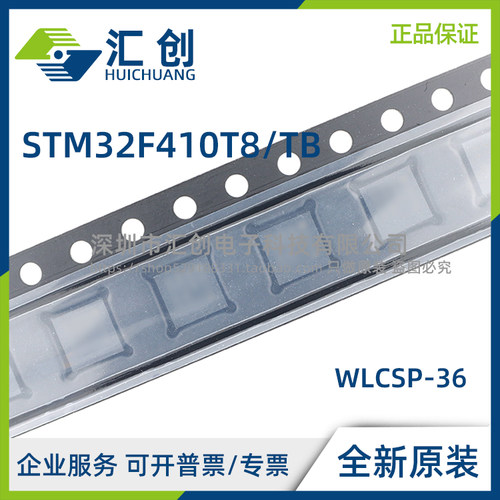 STM32F410 T8Y6TR TBY7TR TBY6TR TBY3TR 全新原装正品