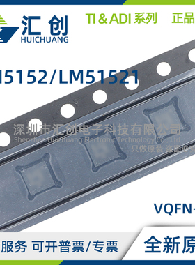 LM5152QRGRRQ1 LM51521QRGRRQ1 同步升压控制器 全新原装正品