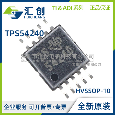 TPS54240 DGQ DGQR DRCR DRCT QDGQRQ1 QDRCRQ1 全新原装正品