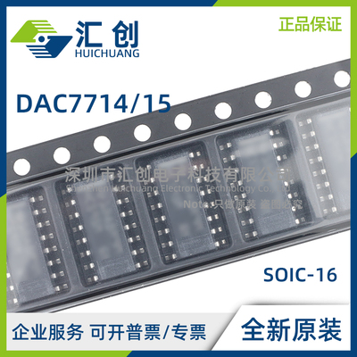 DAC7714 DAC7715 U UB U/1K UB/1K 数模转换器 全新原装正品