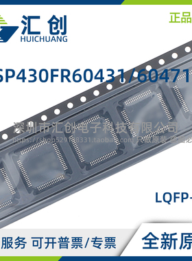 MSP430FR 60431 60471 IPN IPNR IPZ IPZR 全新原装正品