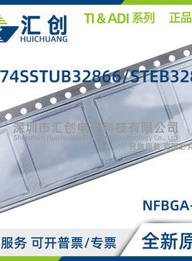 SN74SSTUB32866 SN74SSTEB32866 NMJR ZWLR 全新原装正品