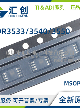 ADR3533 ADR3540 ADR3550 WARMZ WBRMZ -R7 全新原装正品