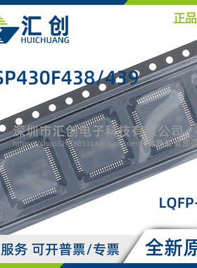 MSP430F 438 439 IPN IPNR 8MHz MCU 全新原装正品