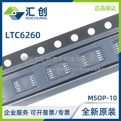 LTC6260 HMS IMS #PBF #TRPBF 高电源效率运放器 全新原装正品