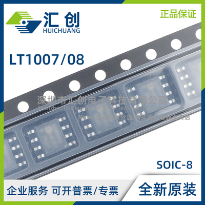 LT1007 1008 ACN8 CN8 CS8 IN8 IS8 S8 #PBF TRPBF 全新原装正品