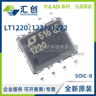 LT1220 LT1221 LT1222 CN8 CS8  IS8 #PBF TRPBF 全新原装正品