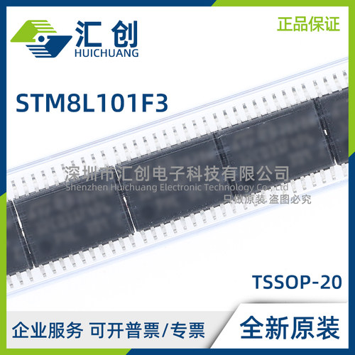 STM8L101 F3P3 F3P6 F3P6TR F3U6TR F3U6ATR 8位MCU 全新原装正品
