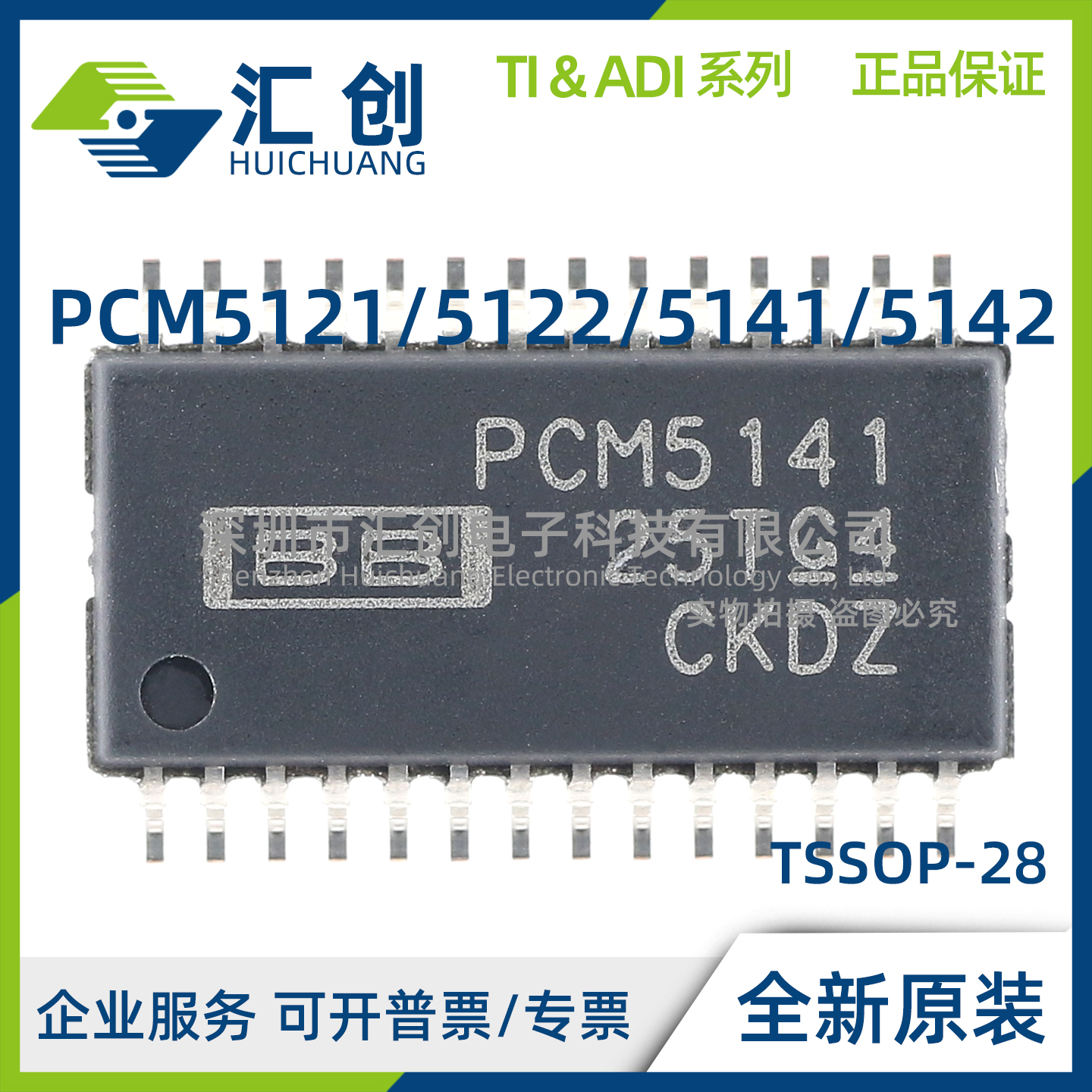 PCM5121 PCM5122 PCM5141 PCM5142 PW PWR 全新原装正品